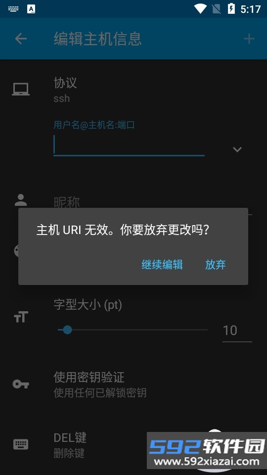 ConnectBot安卓手机最新版截图9
