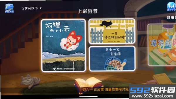 和宝贝阅读截图7