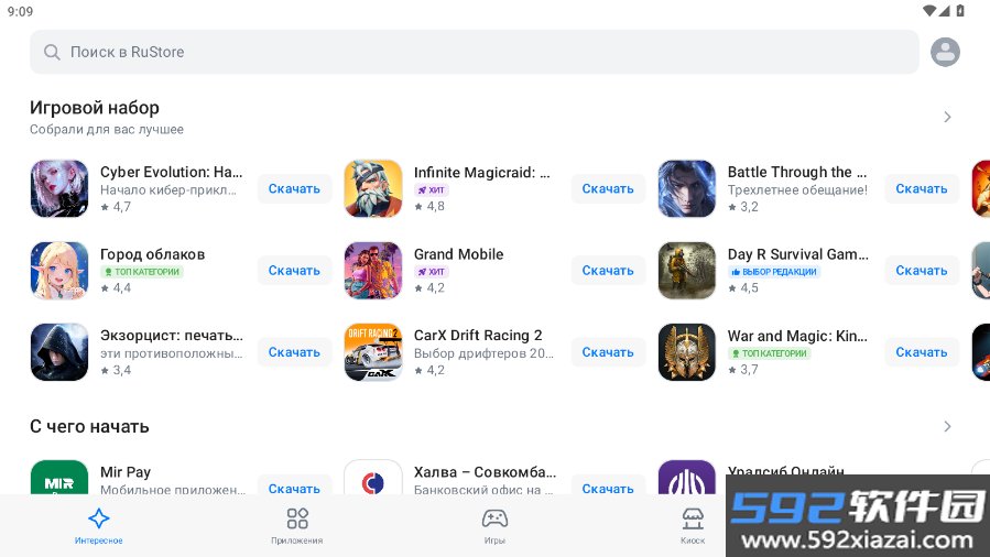 rustore应用商店apptv2026最新版截图4
