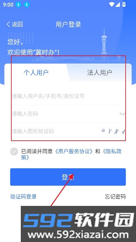 冀时办截图1