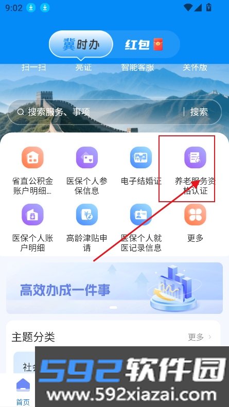 冀时办截图3