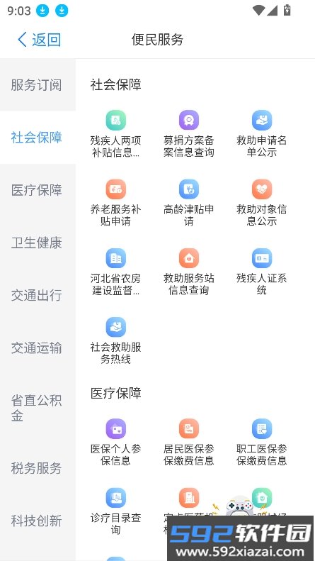 冀时办截图4