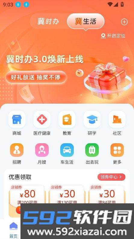 冀时办截图5