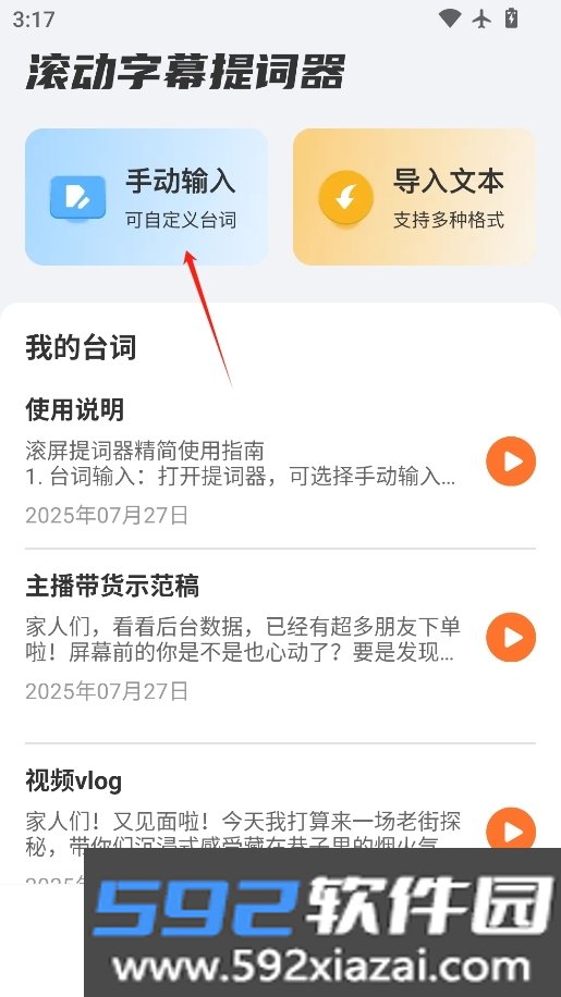 滚屏提词器app官方正版