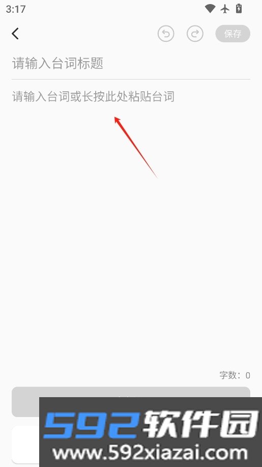 滚屏提词器app官方正版截图6