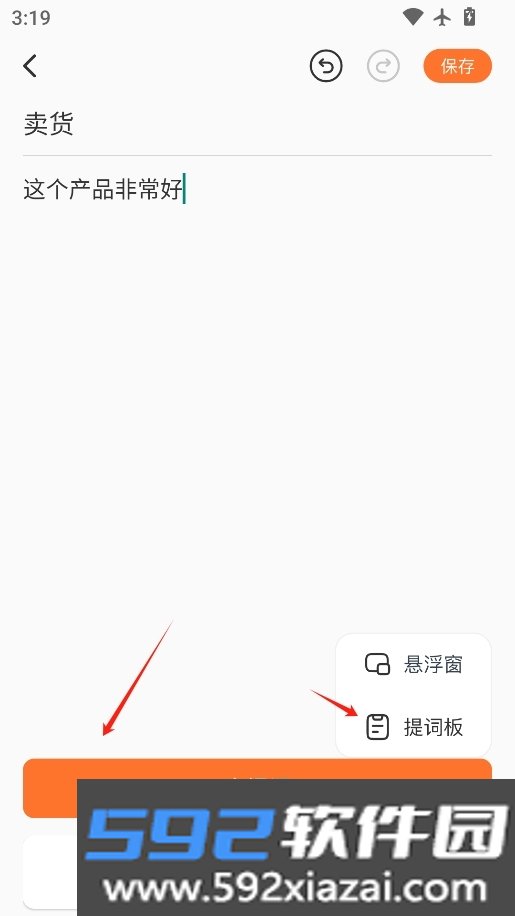 滚屏提词器app官方正版截图7