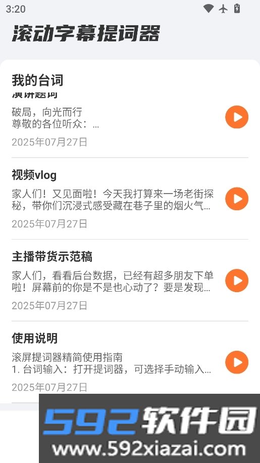 滚屏提词器app官方正版截图9