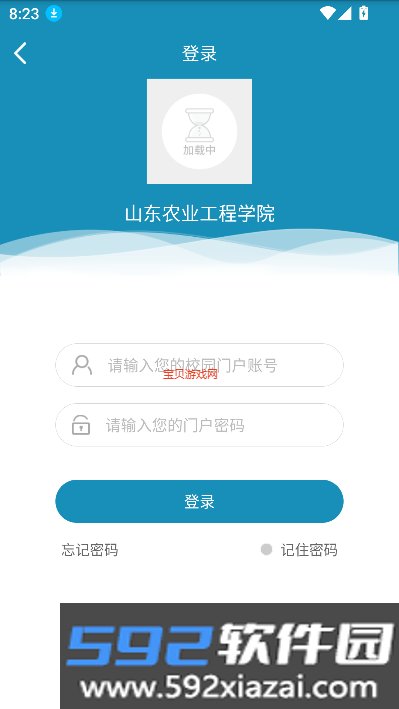 智慧山工院app(智慧山农工)截图4