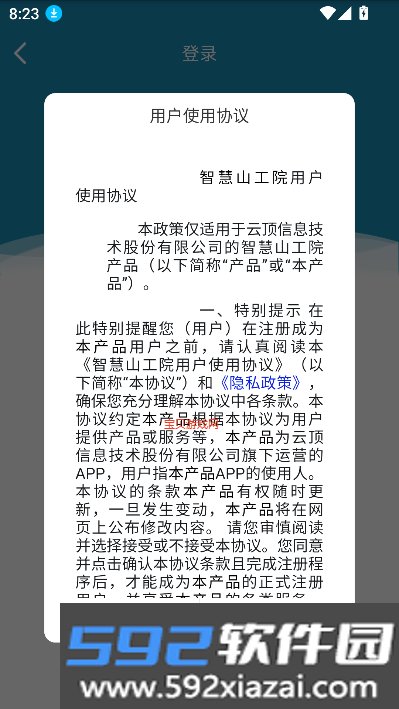 智慧山工院app(智慧山农工)截图5