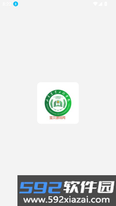 智慧山工院app(智慧山农工)截图6
