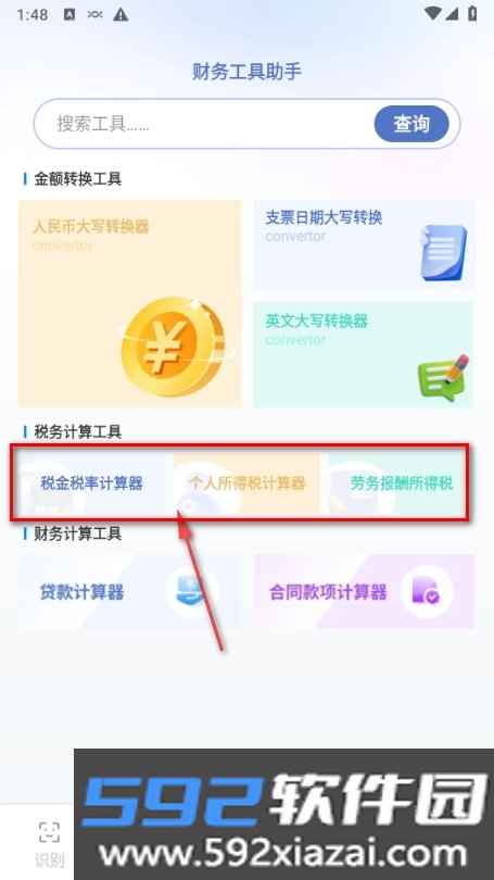 简易工具宝盒软件手机版截图2
