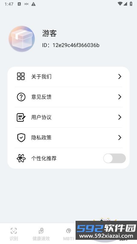 简易工具宝盒软件手机版截图4