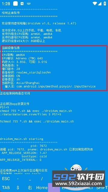 droidvm虚拟电脑官方下载正版截图5