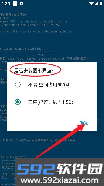 droidvm虚拟电脑官方下载正版截图8