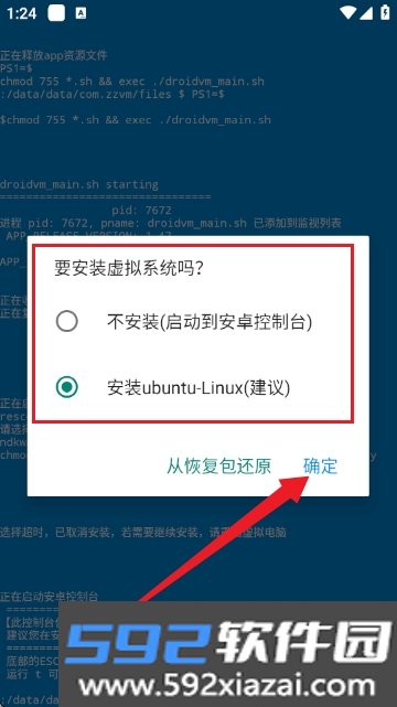 droidvm虚拟电脑官方下载正版截图9