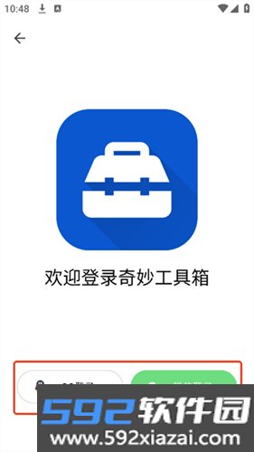奇妙工具箱app