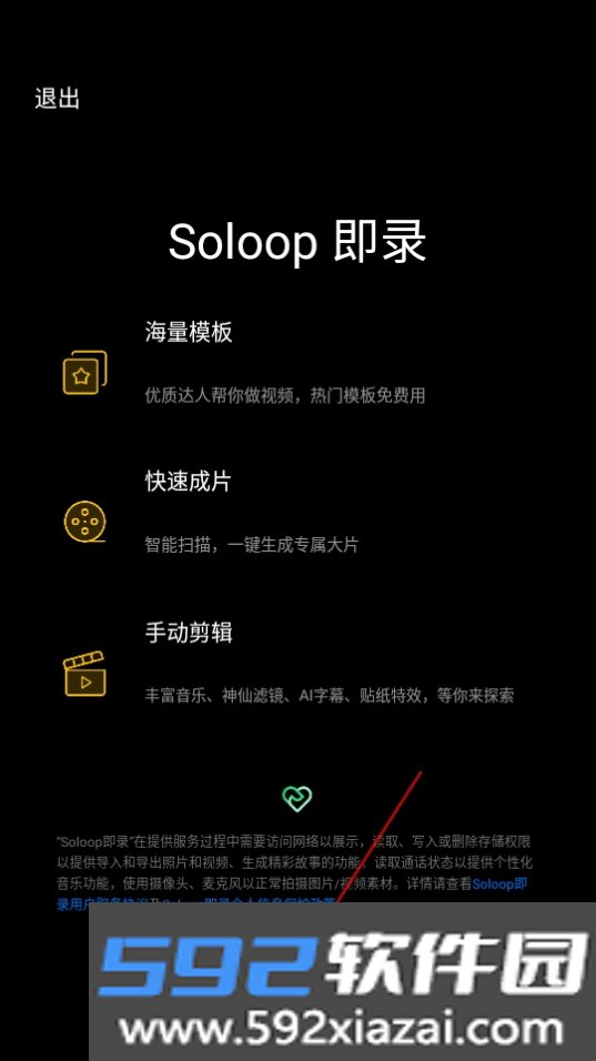 Soloop 即录