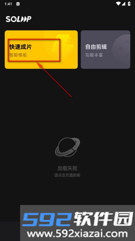 Soloop即录软件最新版截图1