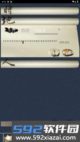 六壬神课app