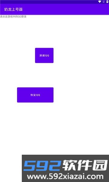 奶龙上号器APP