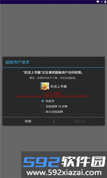 奶龙上号器APP官方安卓版截图4