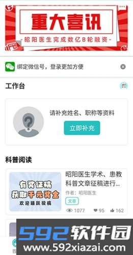 昭阳医生医生版app