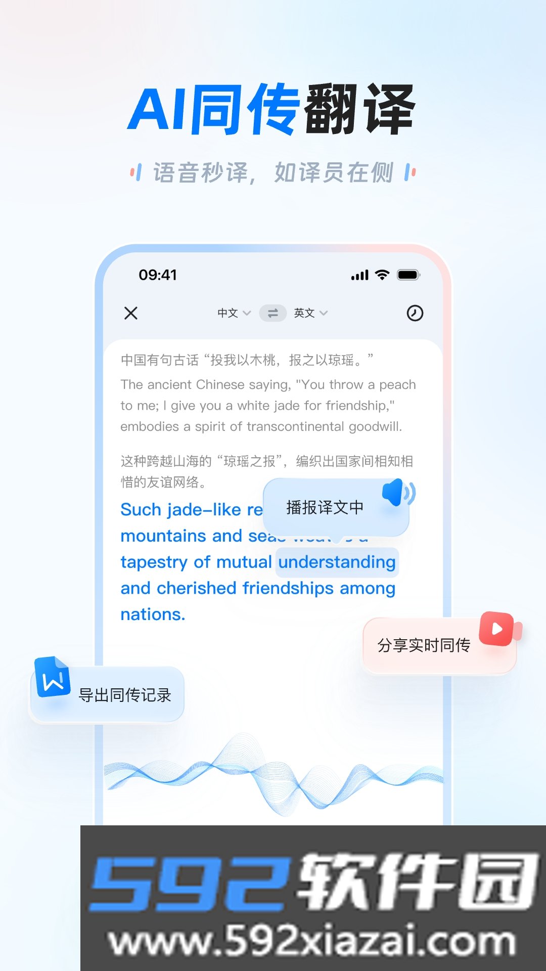 科大讯飞翻译软件官方版截图3