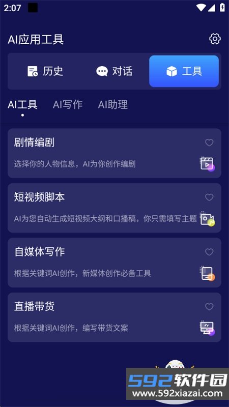 百川AI智能app下载官方手机版截图2