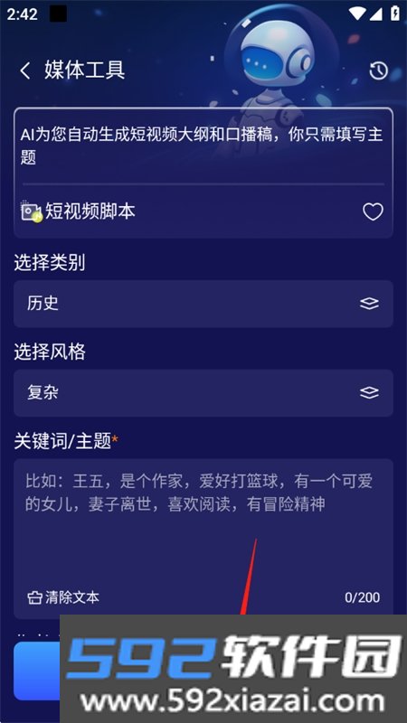 百川AI智能app下载官方手机版截图3