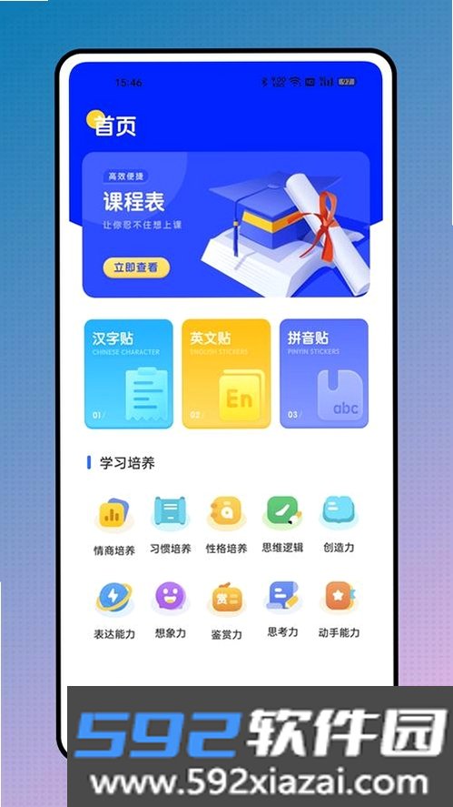 知识课堂截图5