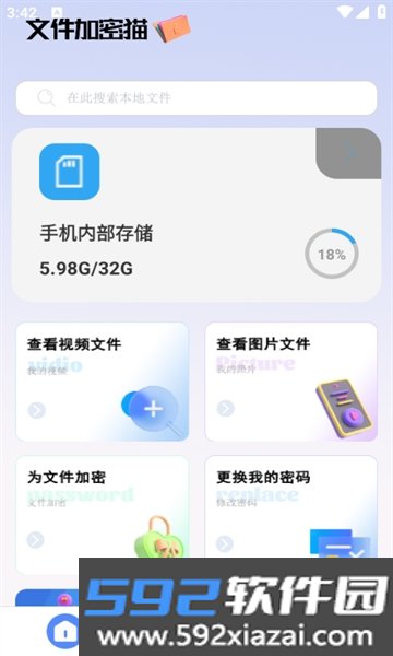 加密猫文件管理器APP官方正式版截图6