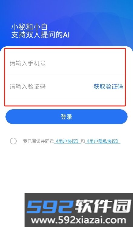 小秘和小白app