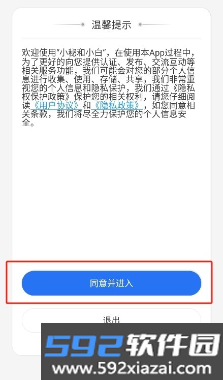 小秘和小白app官方下载安卓版截图7