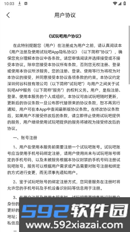 米多试玩APP官方手机版本截图5