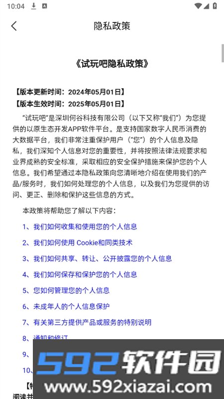 米多试玩APP官方手机版本截图6