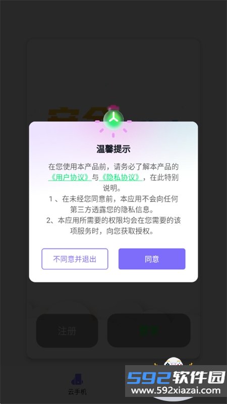 优觅云手机