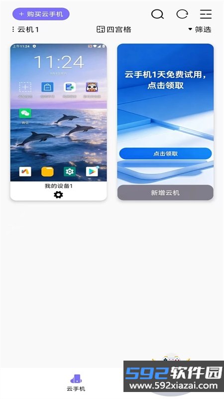 优觅云手机app官方下载安卓版截图7
