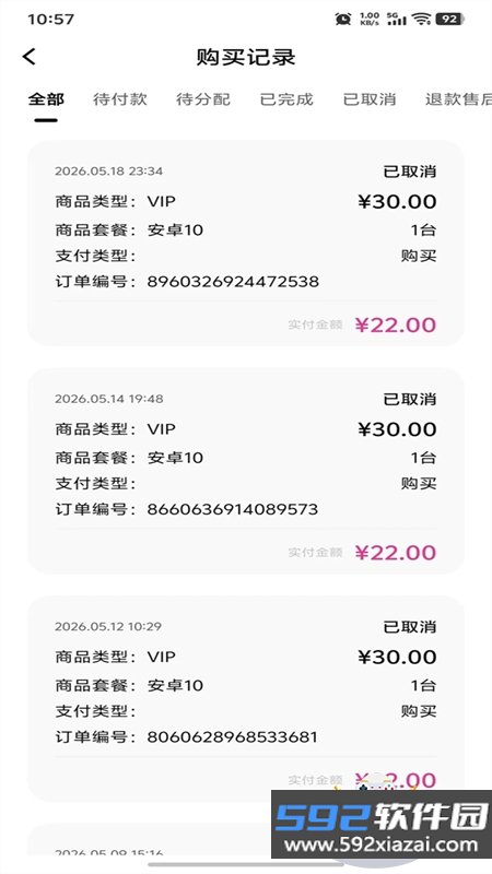 优觅云手机app官方下载安卓版截图8