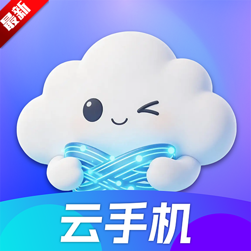 优觅云手机app官方下载安卓版