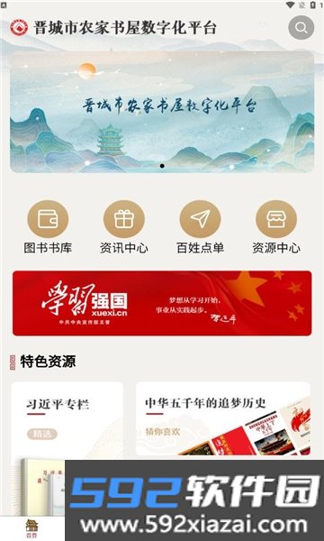 数字农家书屋监管平台app安卓正式版截图7