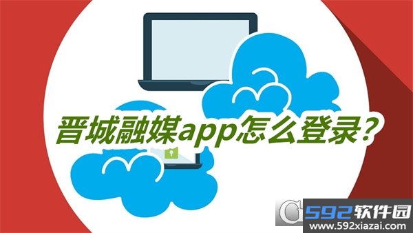 晋城融媒软件2026最新版本手机版截图3