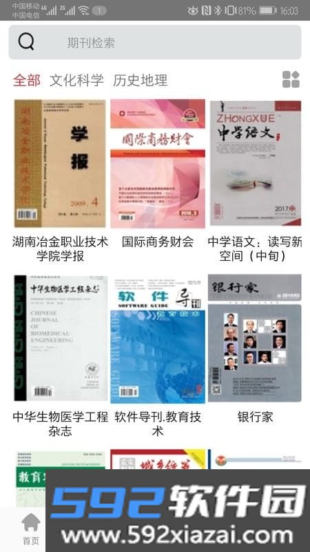 维普中文期刊助手