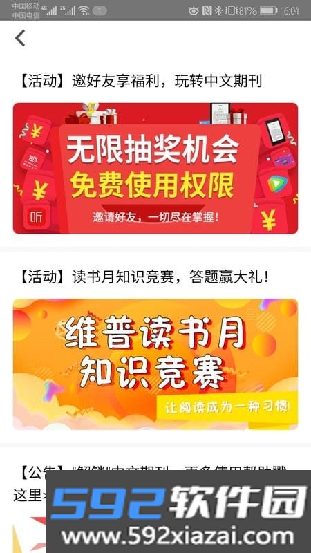 维普中文期刊助手截图2