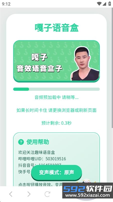 嘎子语音盒app安卓最新版本2026截图8