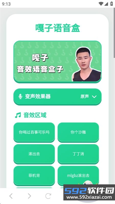 嘎子语音盒app安卓最新版本2026截图9