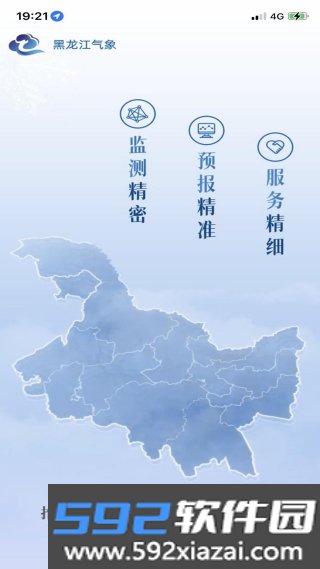 黑龙江气象手机版app