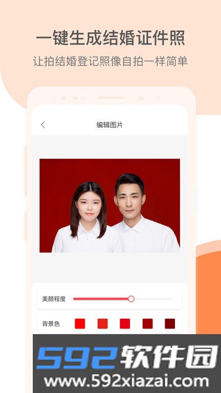 结婚证件照app