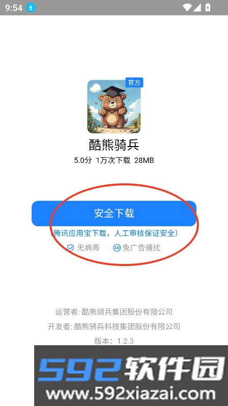 酷熊骑兵