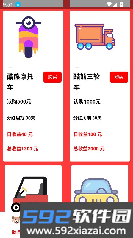 酷熊骑兵app下载最新版截图4