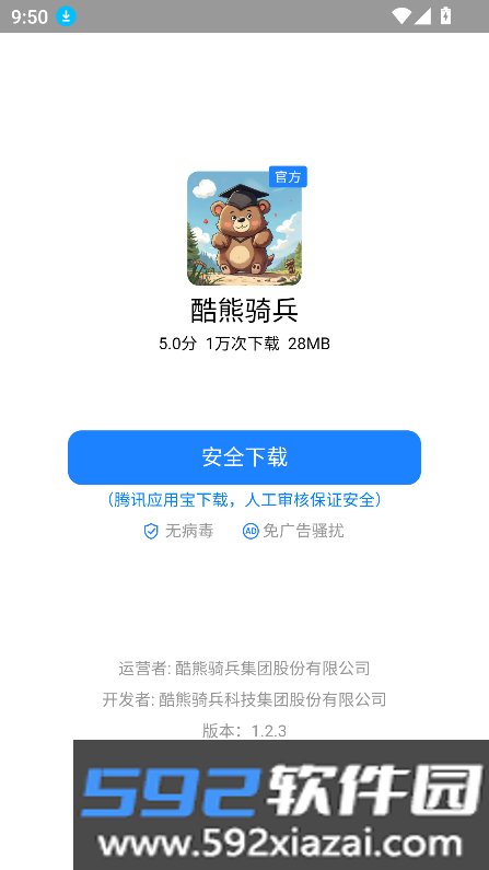 酷熊骑兵app下载最新版截图5